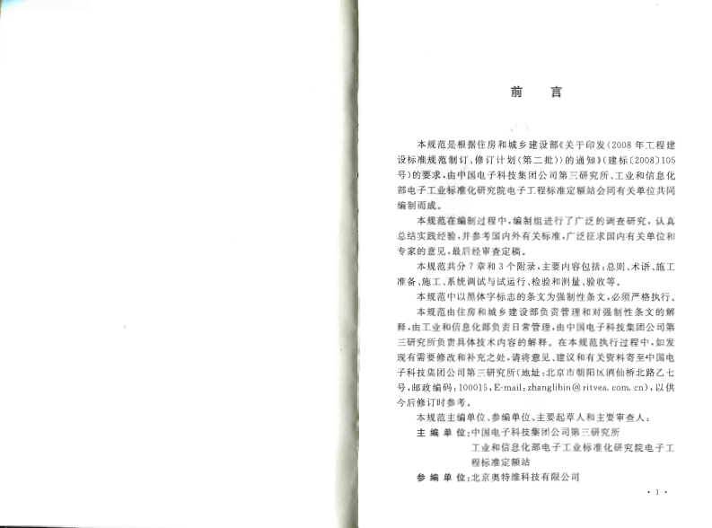 GB50793-2012 会议电视会场系统工程施工及验收规范.pdf 第4页