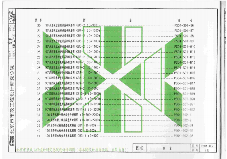 YBJ-PS04-2006 混凝土雨水检查井.pdf 第4页