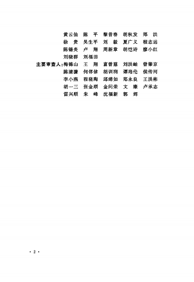 GB50773-2012 蓄滞洪区设计规范.pdf 第5页