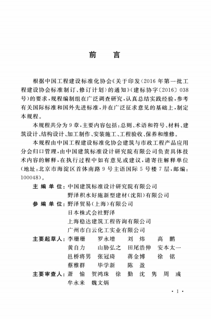 TCECS523-2018 中空纤维增强水泥板幕墙工程技术规程.pdf 第5页