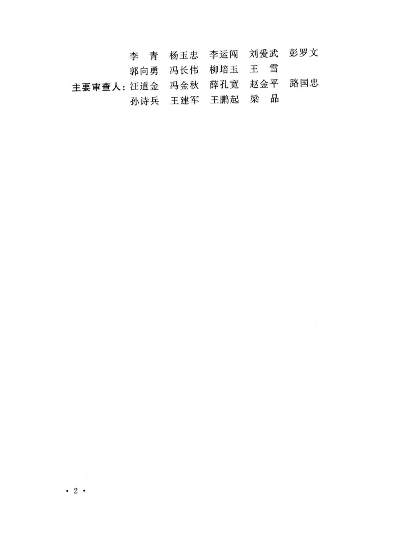TCECS480-2017 发泡陶瓷保温板应用技术规程.pdf 第5页