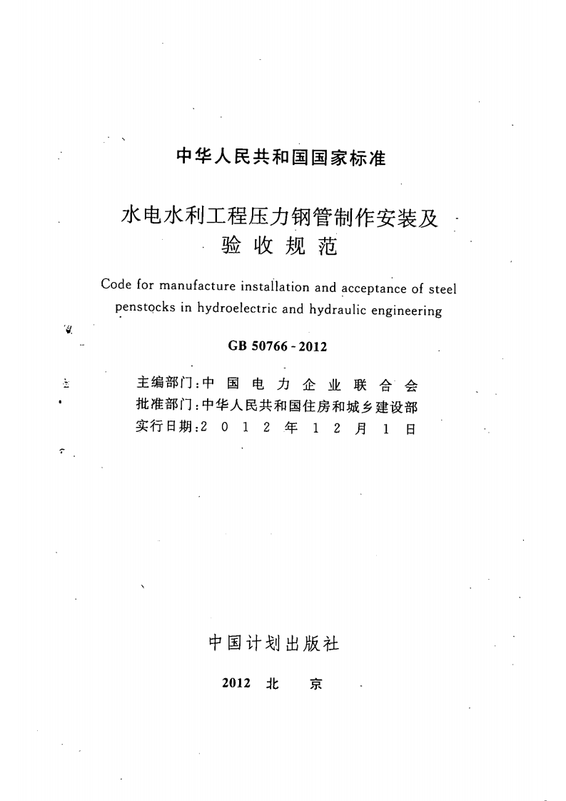 GB50766-2012.pdf 第2页
