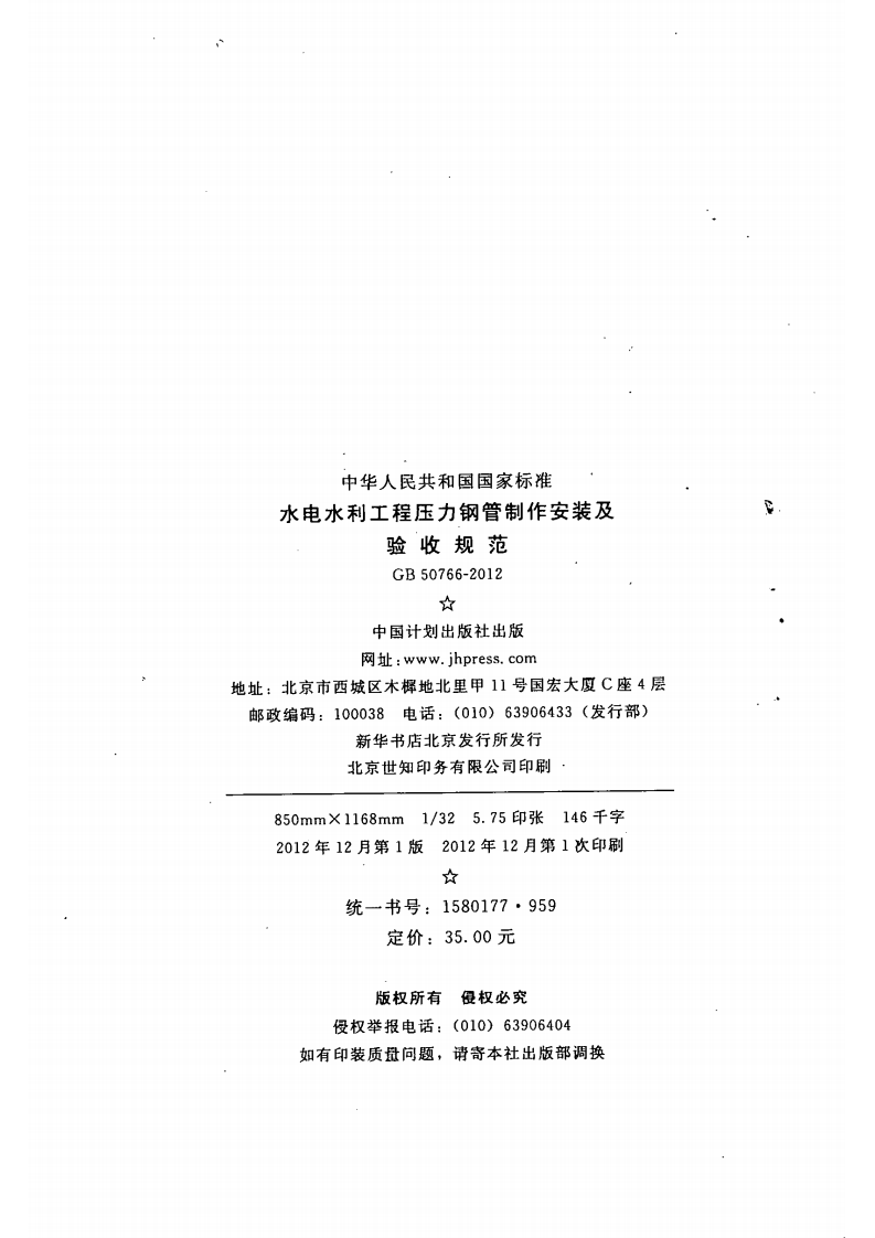 GB50766-2012.pdf 第3页