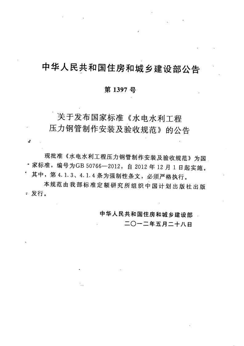 GB50766-2012.pdf 第4页