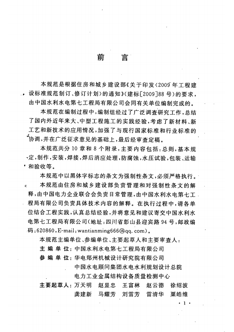 GB50766-2012.pdf 第5页