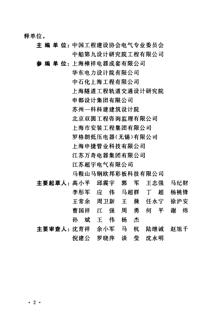 TCECS31-2017 钢制电缆桥架工程技术规程.pdf 第5页