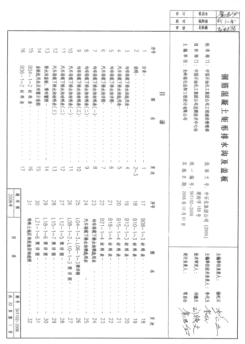 SHT102-2006钢筋混凝土矩形排水沟及盖板.pdf 第2页