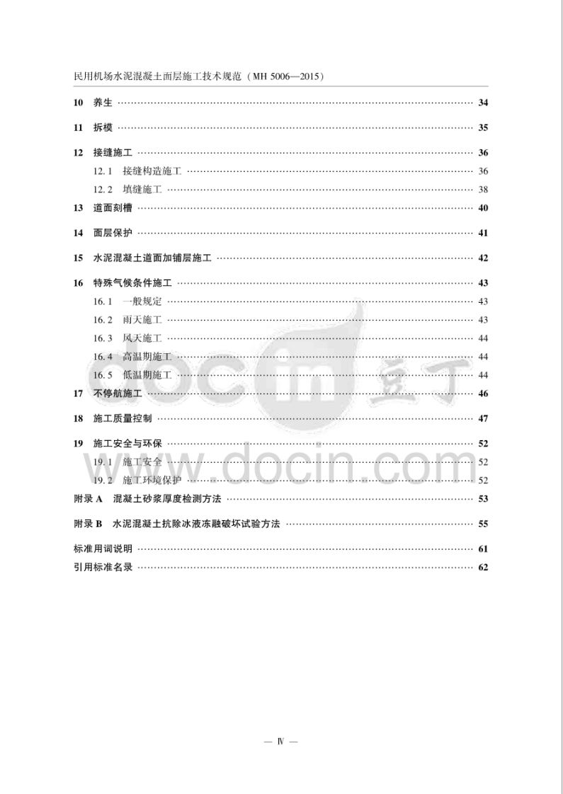MH5006_2015民用机场飞行区水泥混凝土道面面层施工技术规范.pdf 第5页
