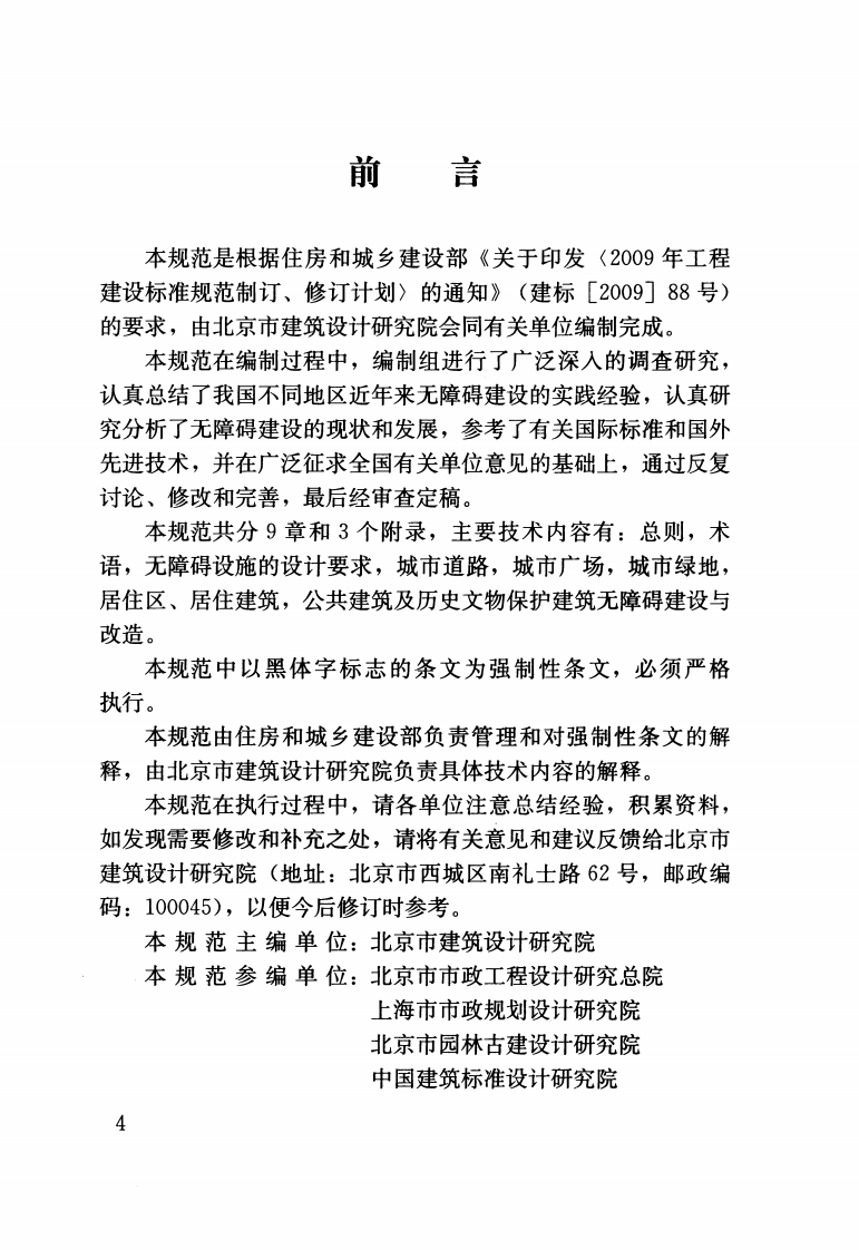 GB50763-2012 无障碍设计规范.pdf 第4页