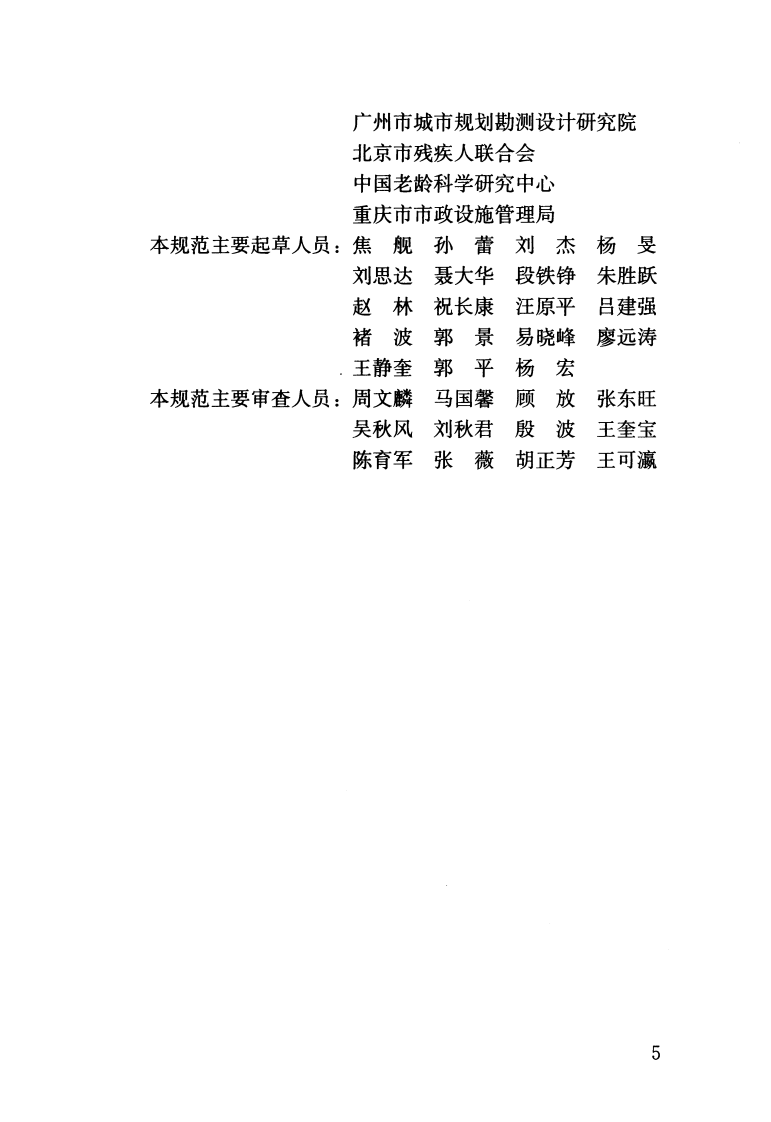 GB50763-2012 无障碍设计规范.pdf 第5页