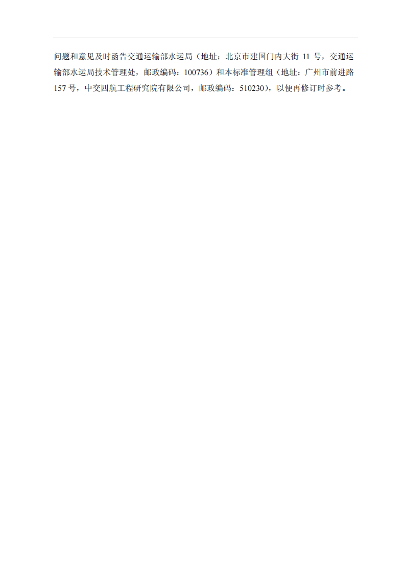 JTS202-2-2011 水运工程混凝土质量控制标准.pdf 第4页