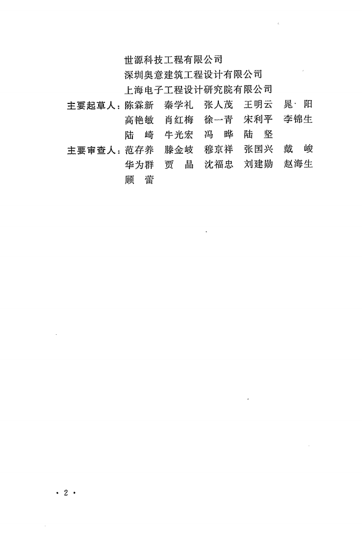 GB50710-2011 电子工程节能设计规范.pdf 第3页