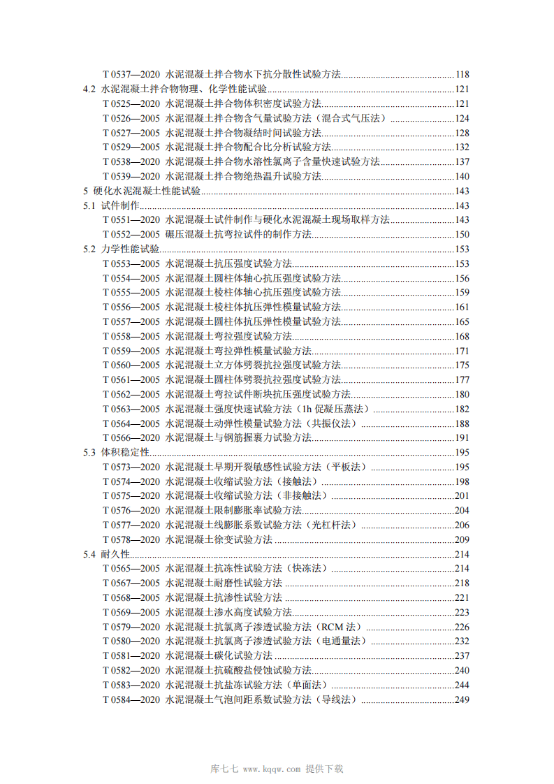 JTG3420-2020路工程水泥及水泥混凝土试验规程.pdf 第5页