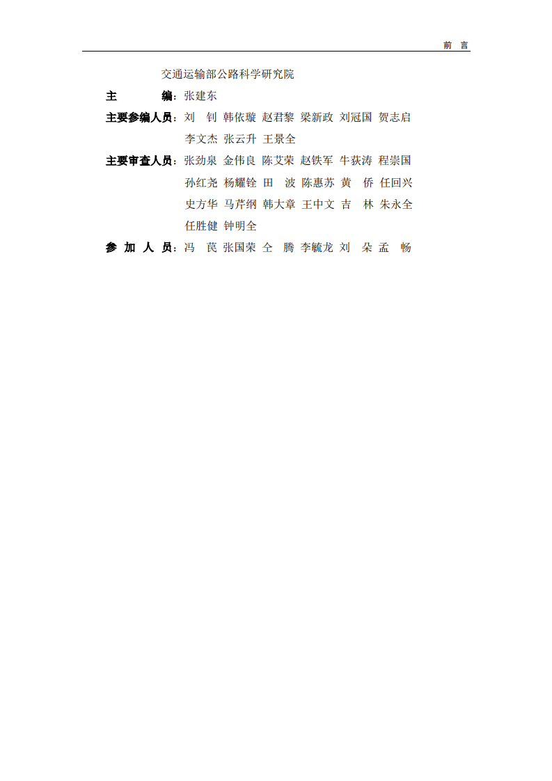 JTG T3310-2019路工程混凝土结构耐久性设计规范.pdf 第5页