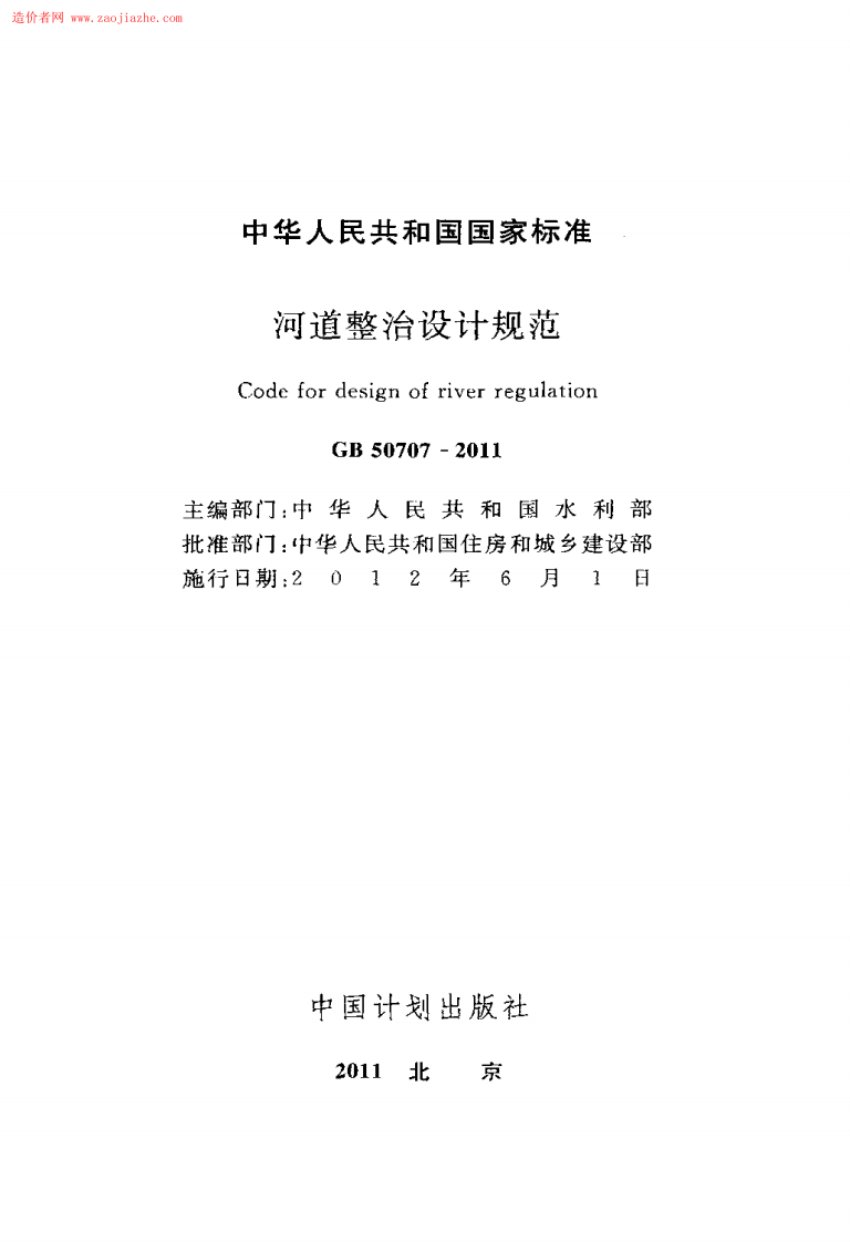 GB50707-2011河道整治设计规范.pdf 第2页