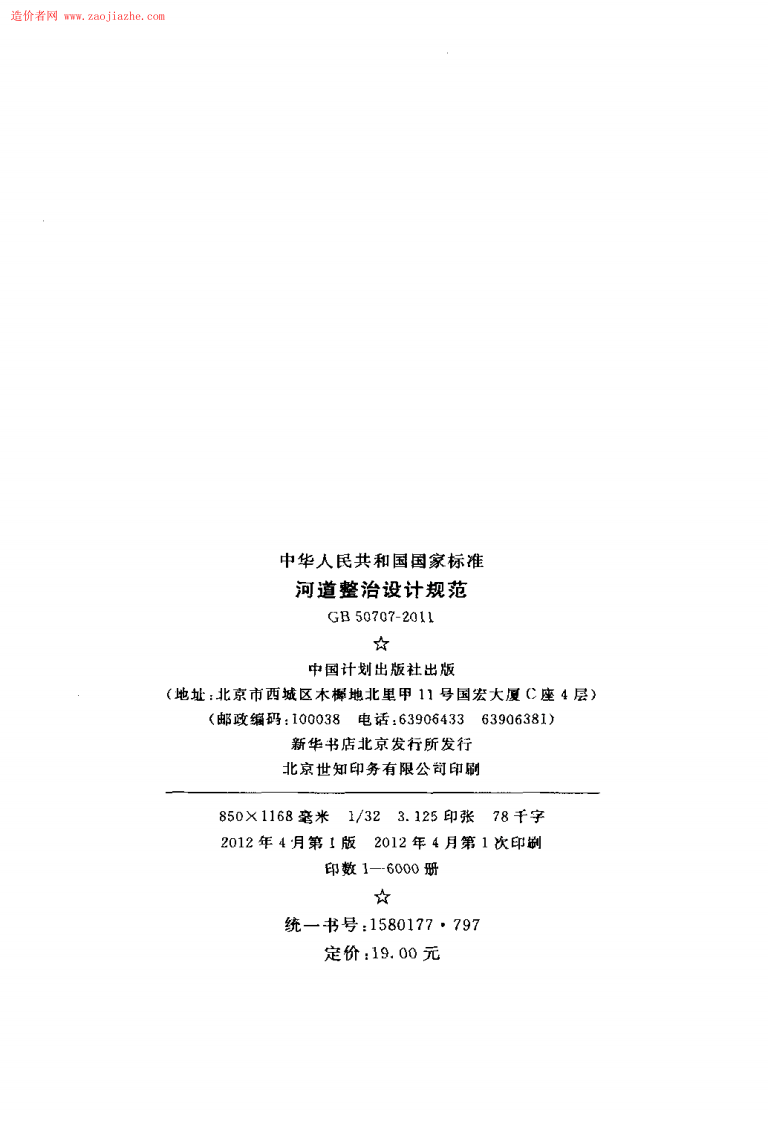 GB50707-2011河道整治设计规范.pdf 第3页