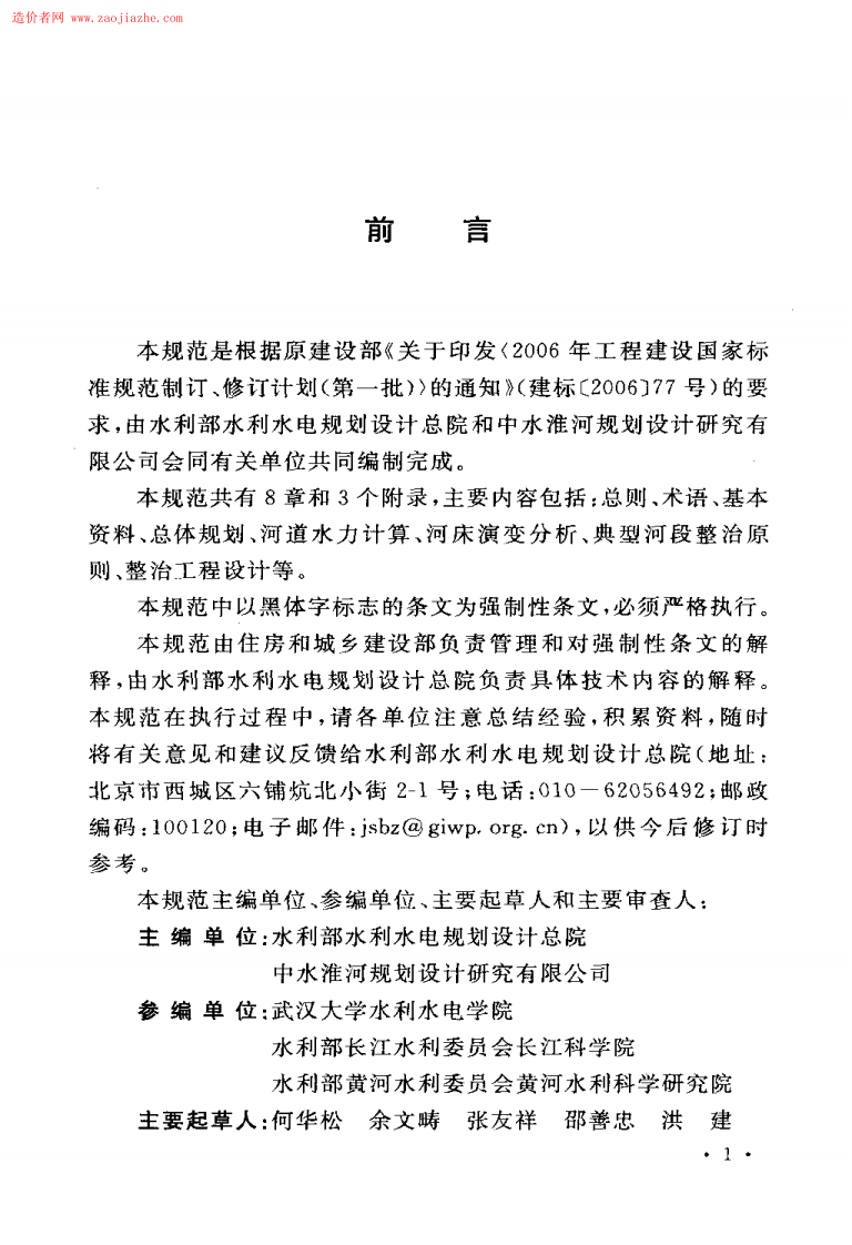 GB50707-2011河道整治设计规范.pdf 第5页