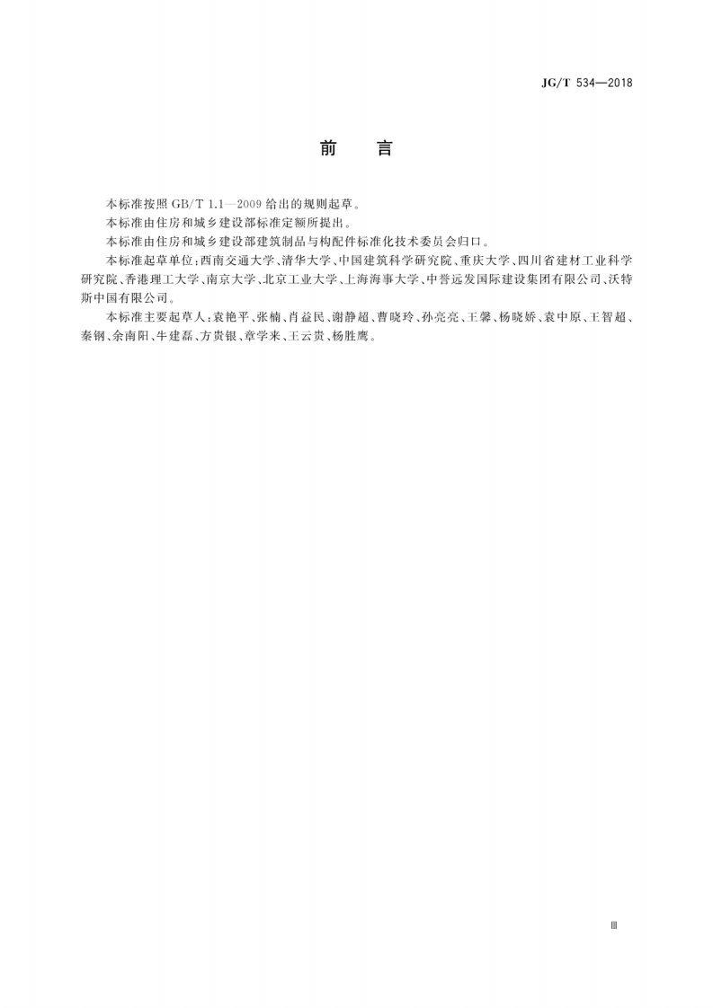JGT534-2018 建筑用相变材料热可靠性测试方法.pdf 第5页