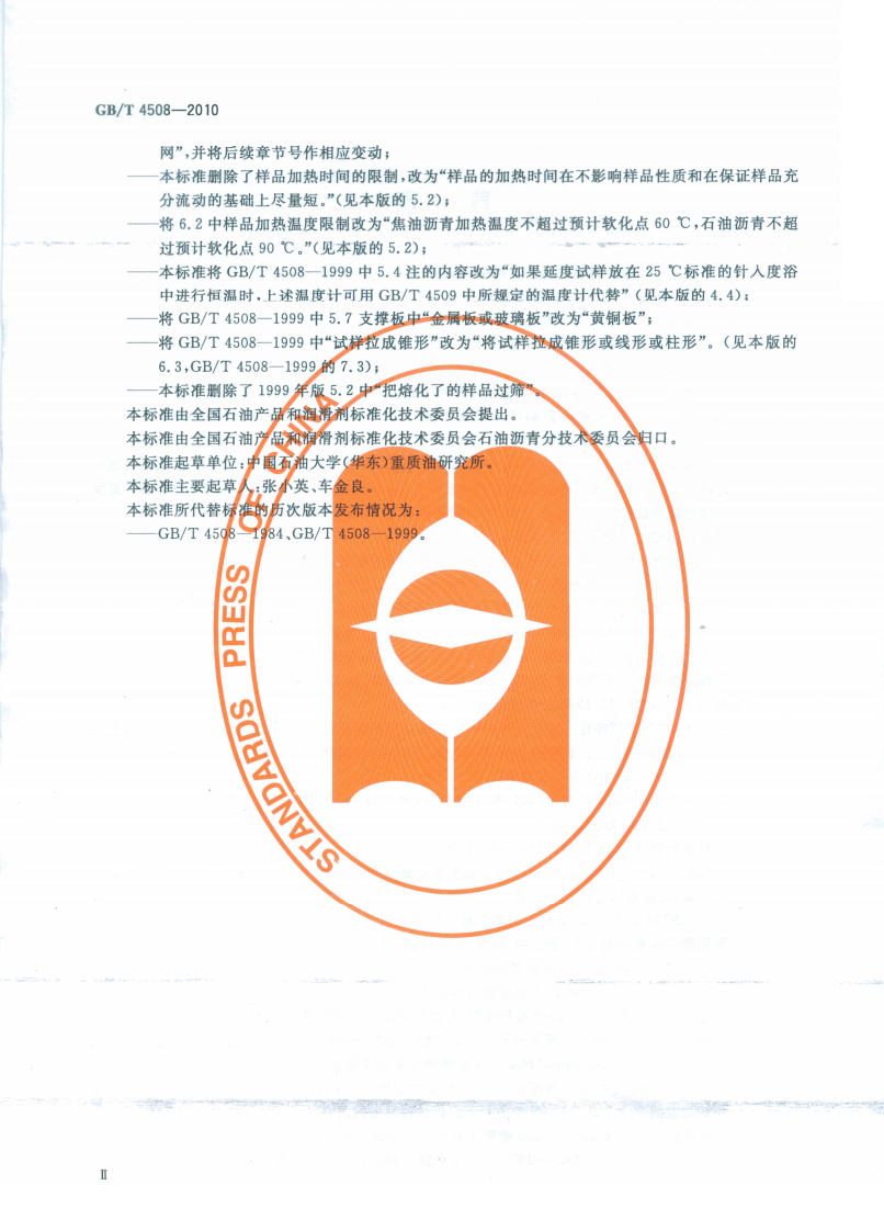 GBT4508-2010 沥青延度测定法.pdf 第3页