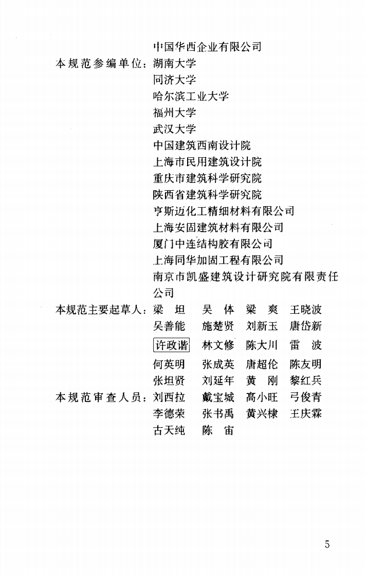 GB50702-2011 砌体结构加固设计规范.pdf 第5页