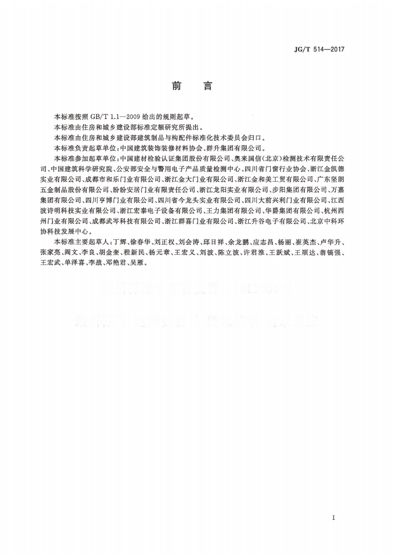 JGT514-2017 建筑用金属单元门.pdf 第3页