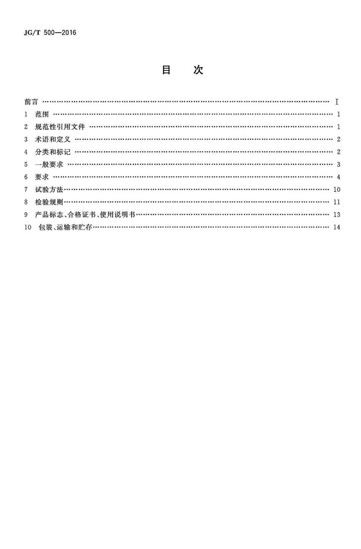 JGT500-2016 建筑一体化遮阳窗.pdf 第2页