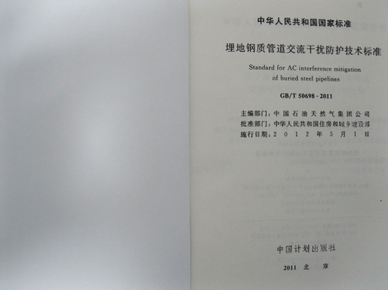GB50689-2011 通信局站防雷与接地工程设计规范.pdf 第2页