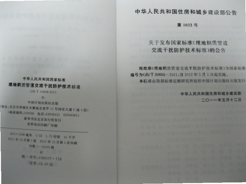 GB50689-2011 通信局站防雷与接地工程设计规范.pdf 第3页