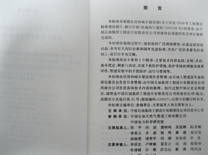 GB50689-2011 通信局站防雷与接地工程设计规范.pdf 第4页