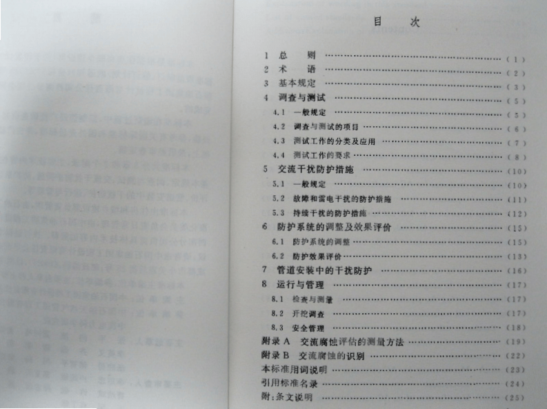 GB50689-2011 通信局站防雷与接地工程设计规范.pdf 第5页