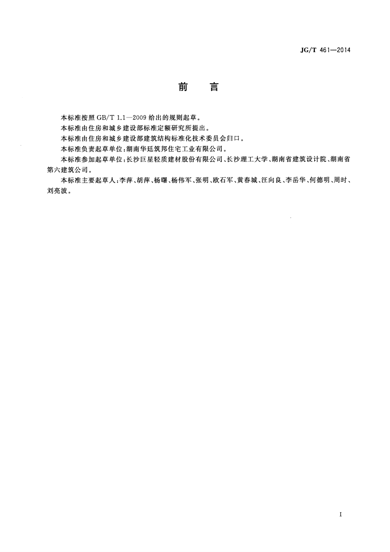 JGT461-2014 倒T形预应力叠合模板.pdf 第2页