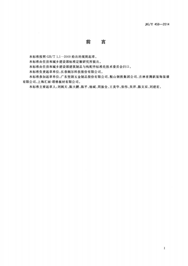 JGT459-2014 排烟天窗五金配件.pdf 第2页