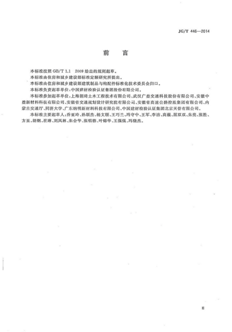 JGT446-2014 建筑用蓄光型发光涂料.pdf 第3页