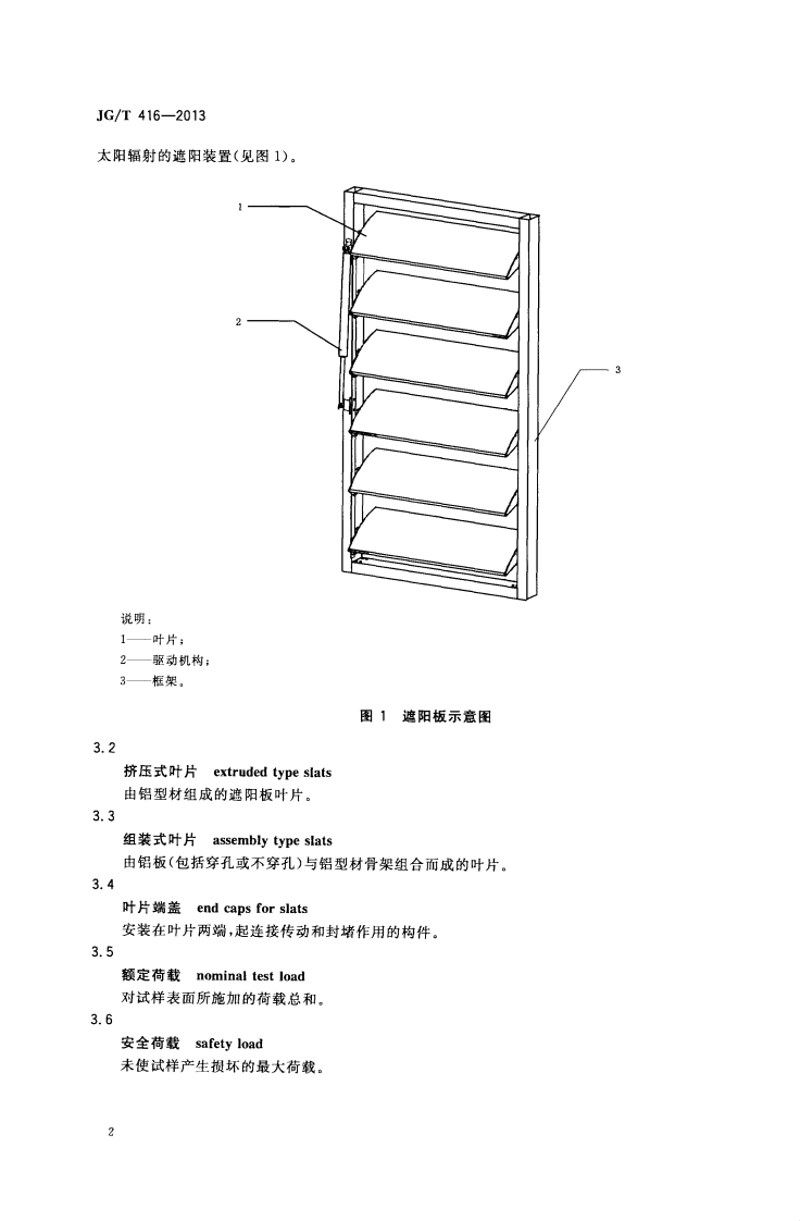 JGT416-2013 建筑用铝合金遮阳板.pdf 第5页