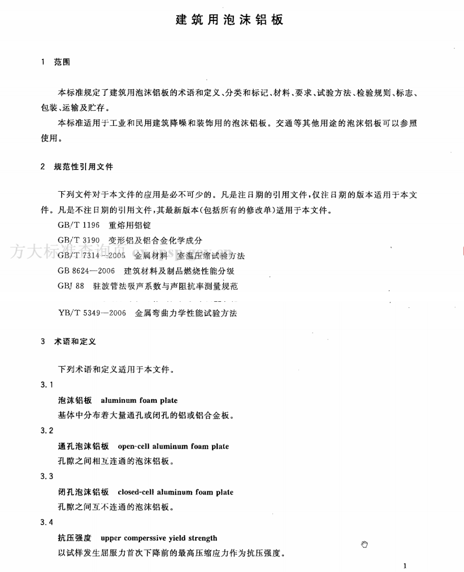 JGT359-2012 建筑用泡沫铝板.pdf 第4页