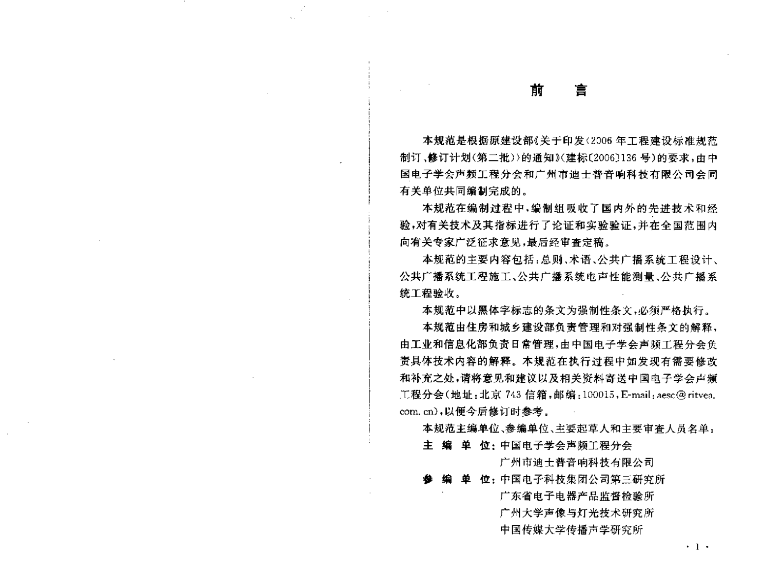 GB50526-2010 共广播系统工程技术规范.pdf 第3页