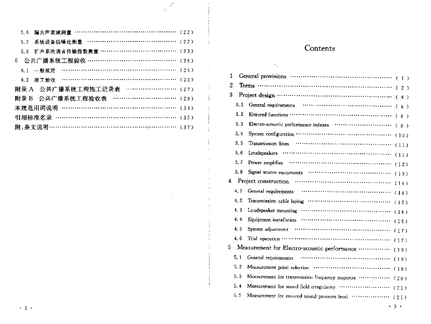 GB50526-2010 共广播系统工程技术规范.pdf 第5页