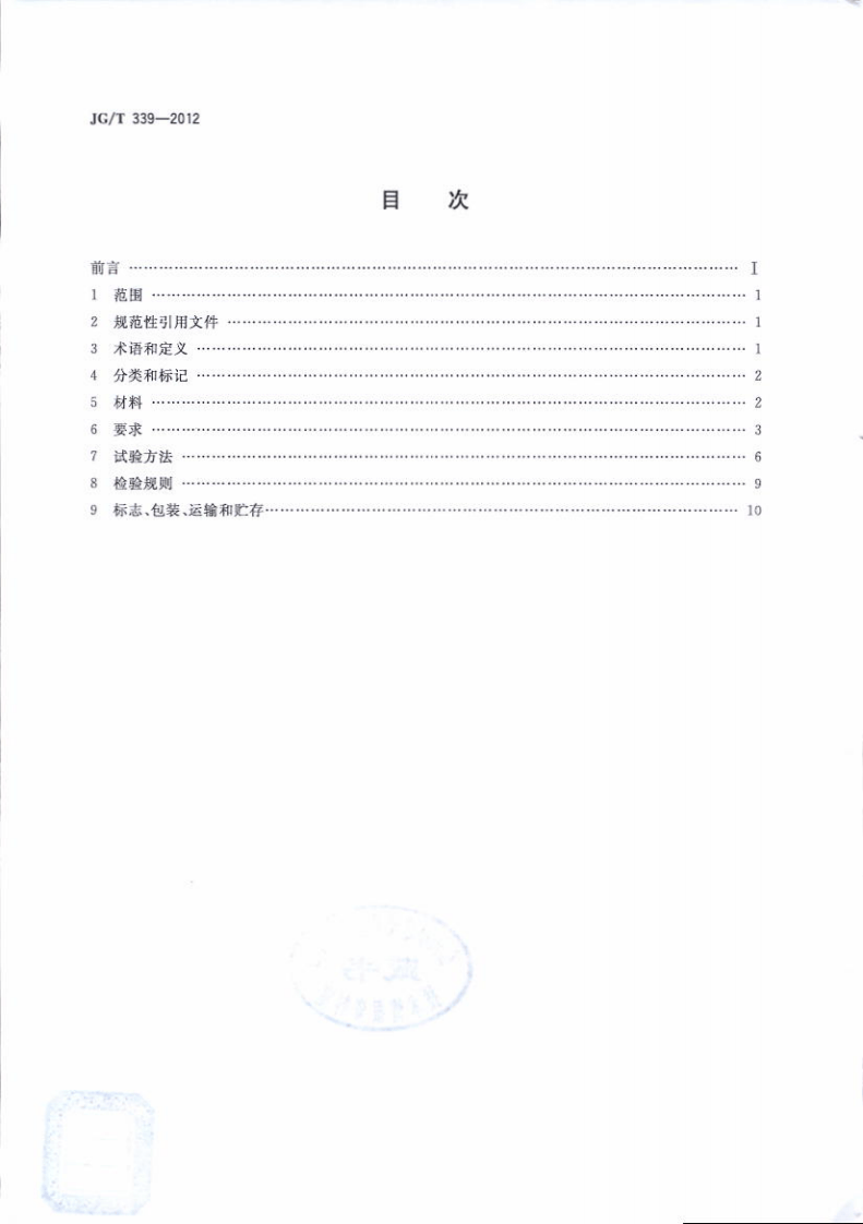 JGT339-2012 建筑用钛锌合金饰面复合板.pdf 第2页