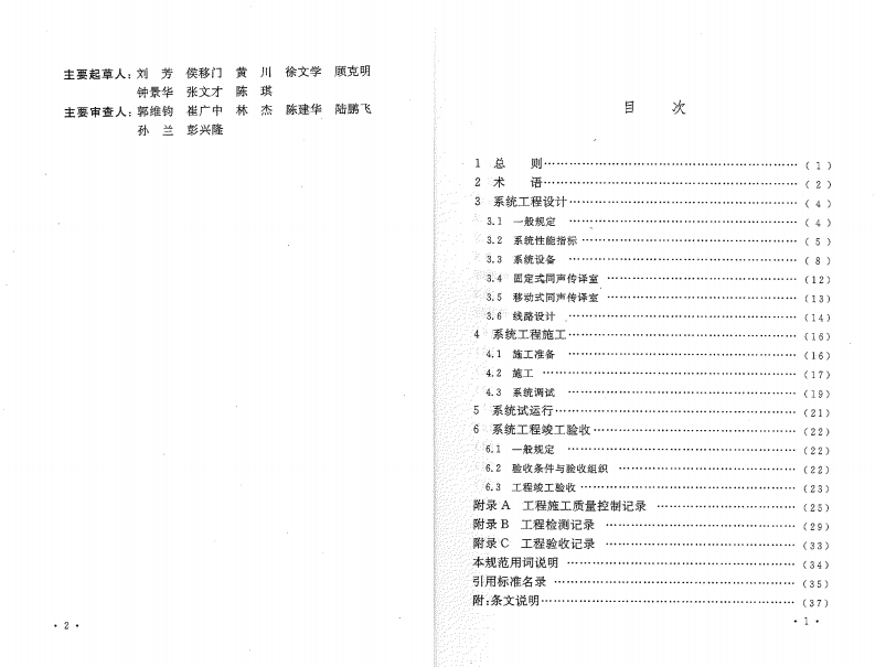 GB50524-2010 红外线同声传译系统工程技术规范.pdf 第4页