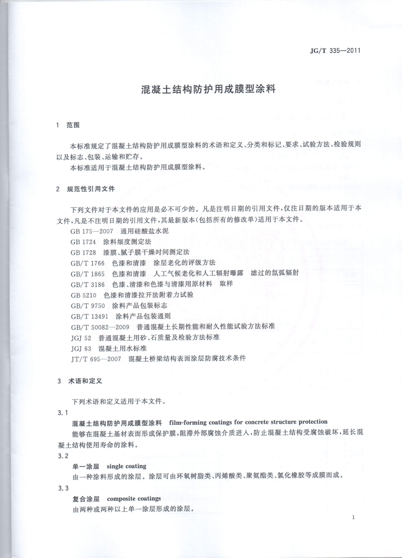 JGT335-2011 混凝土结构防护用成膜型涂料.pdf 第3页