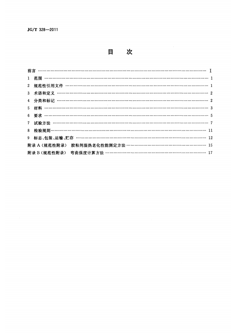 JGT328-2011 建筑装饰用石材窝复合板.pdf 第2页