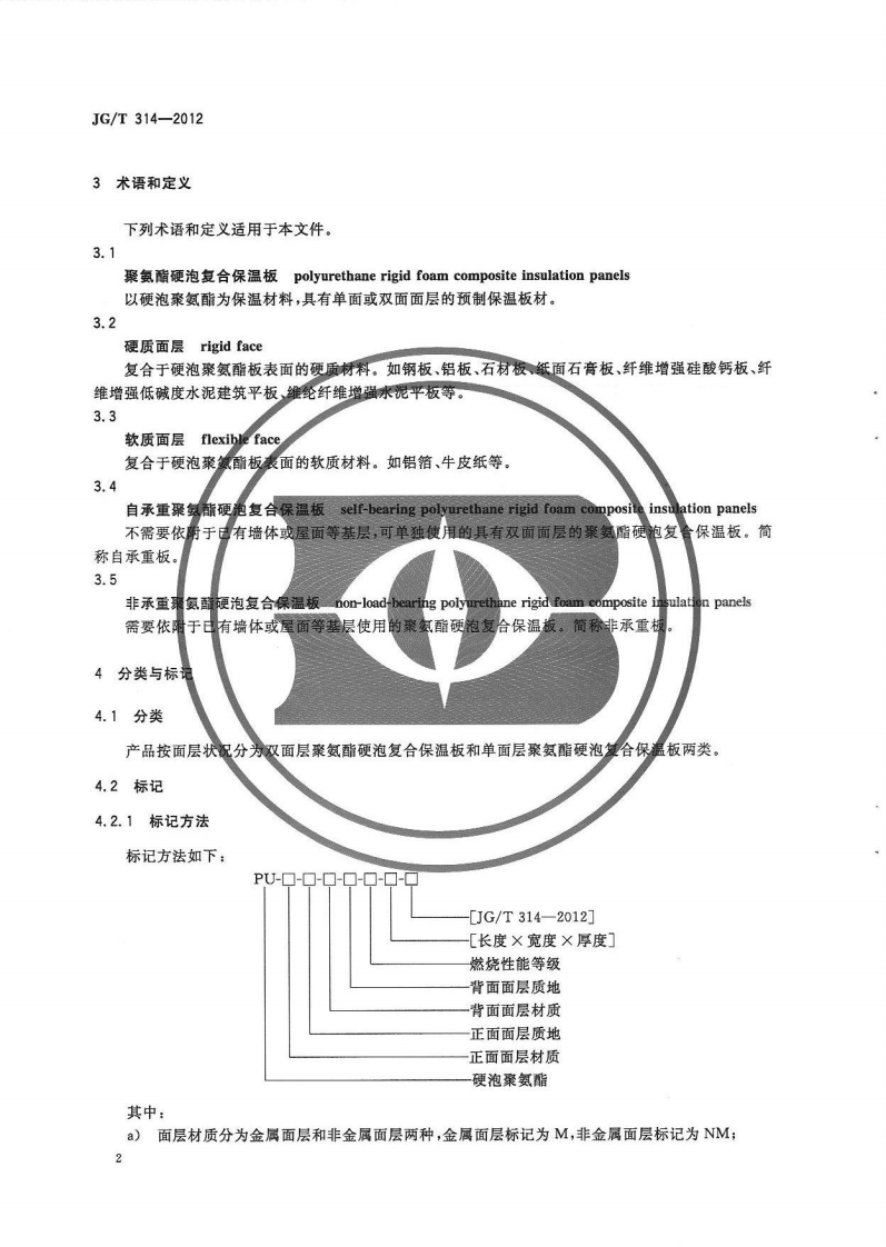 JGT314-2012 聚氨酯硬泡复合保温板.pdf 第4页