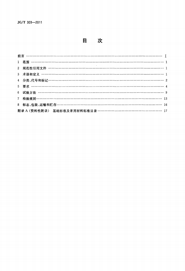 JGT303-2011 木复合门.pdf 第2页