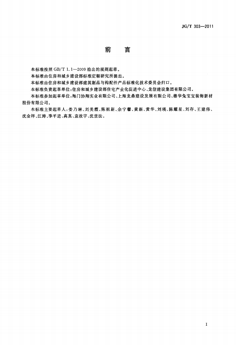 JGT303-2011 木复合门.pdf 第3页