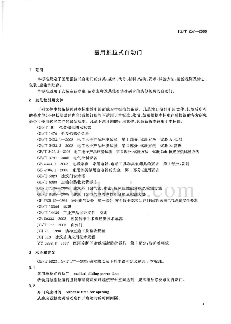 JGT257-2009 医用推拉式自动门.pdf 第4页