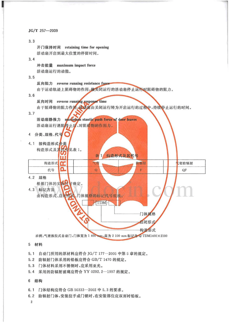 JGT257-2009 医用推拉式自动门.pdf 第5页
