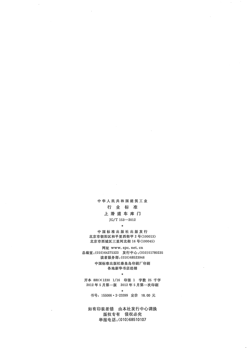 JGT153-2012 滑道车库门.pdf 第2页