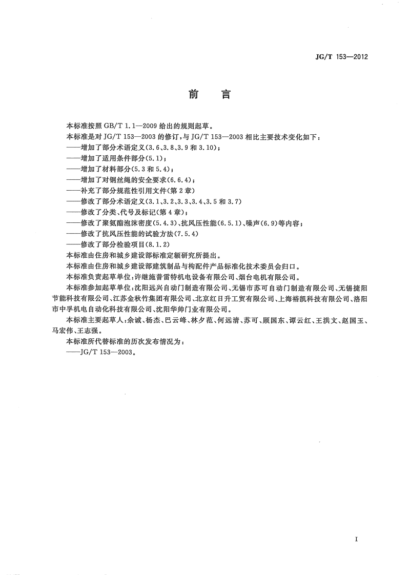 JGT153-2012 滑道车库门.pdf 第3页