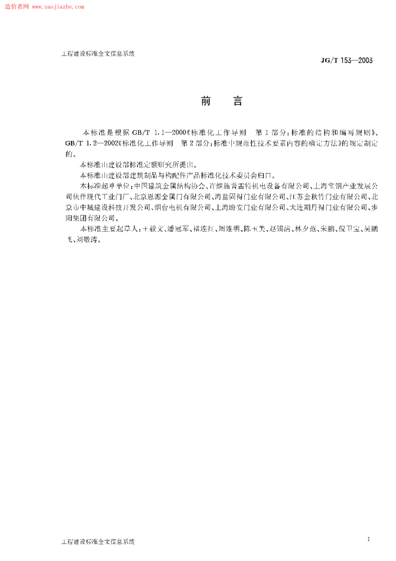 JGT153-2003上滑道车库门.pdf 第2页