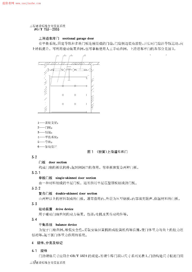 JGT153-2003上滑道车库门.pdf 第4页